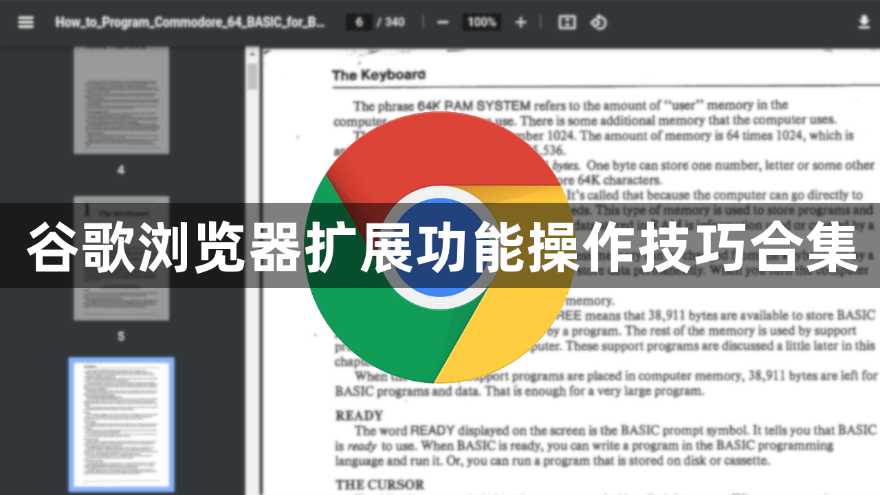 谷歌浏览器扩展功能操作技巧合集1